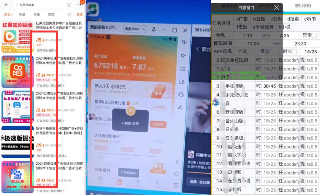 图片[1]-广告掘金挂机脚本_支持多平台_全自动挂机养号 - 网创园-网创园