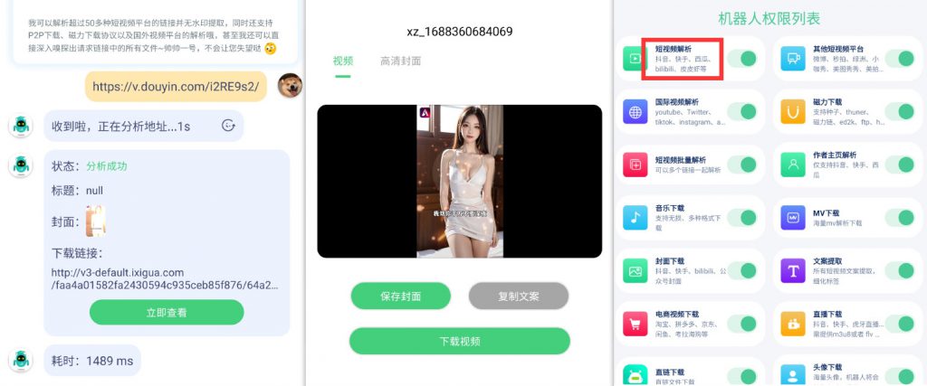 图片[1]-视频解析机器人_解锁VIP版（无视平台下载限制去水印，支持50+视频平台） - 网创园-网创园