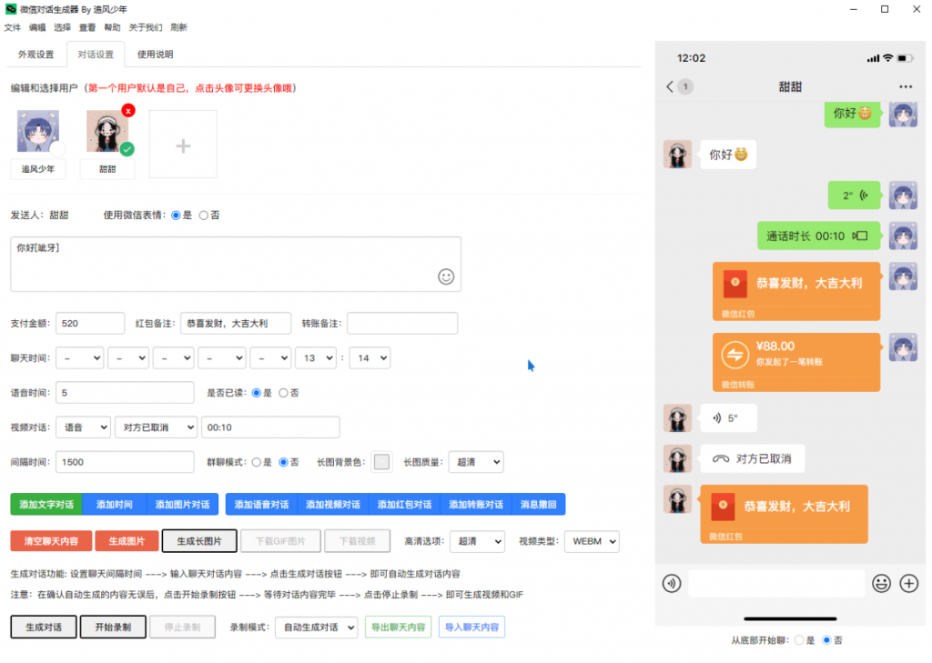 图片[1]-微信对话模拟_聊天记录生成器，自媒体爆款视频必备工具集~ - 网创园-网创园