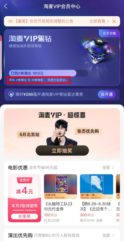 淘票票/大麦黑钻VIP_顶级VIP限时BUG速升攻略 - 网创园-网创园