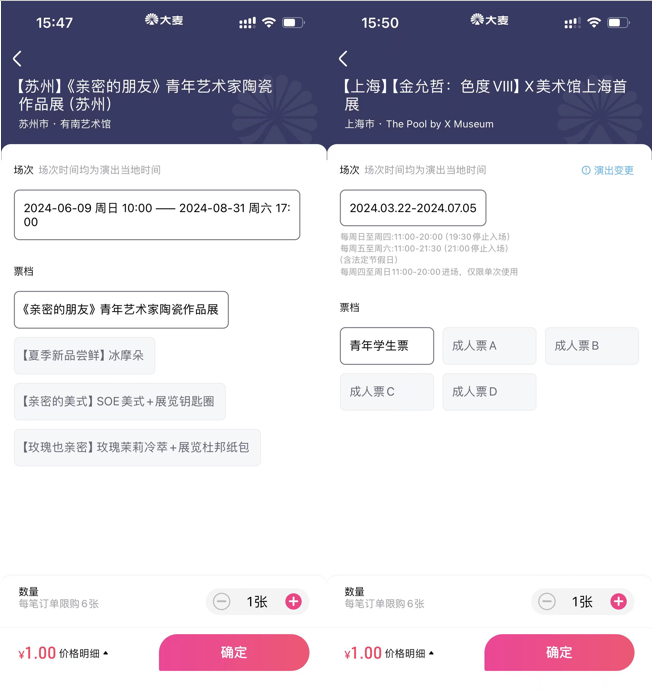 图片[3]-淘票票/大麦黑钻VIP_顶级VIP限时BUG速升攻略 - 网创园-网创园