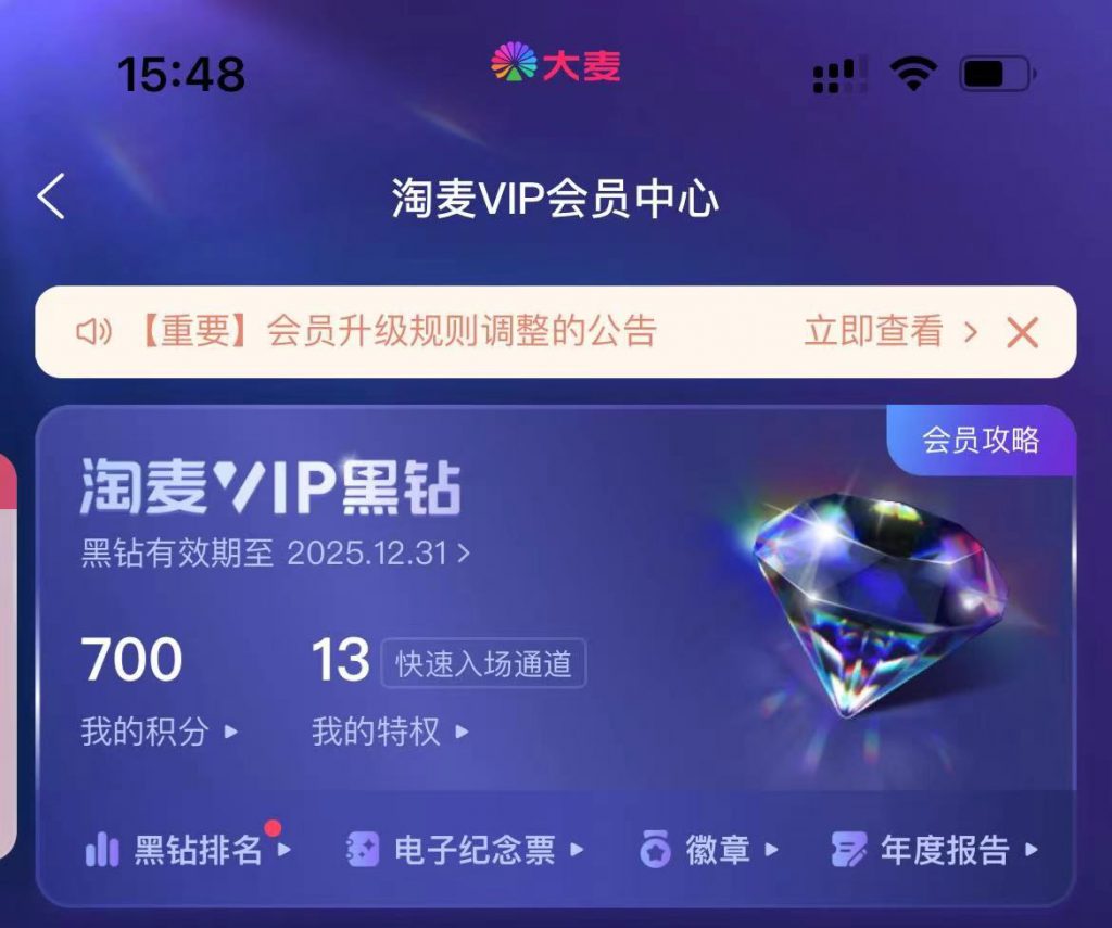 图片[2]-淘票票/大麦黑钻VIP_顶级VIP限时BUG速升攻略 - 网创园-网创园