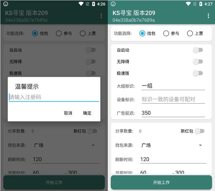 图片[1]-安卓弹窗卡密_通用一键破解教程（v1.0 小白30秒速成） - 网创园-网创园