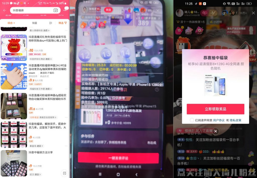图片[2]-抖音抢福袋红包_多宝抖AI智能脚本_无卡密分享版（24.11.29更新） - 网创园-网创园