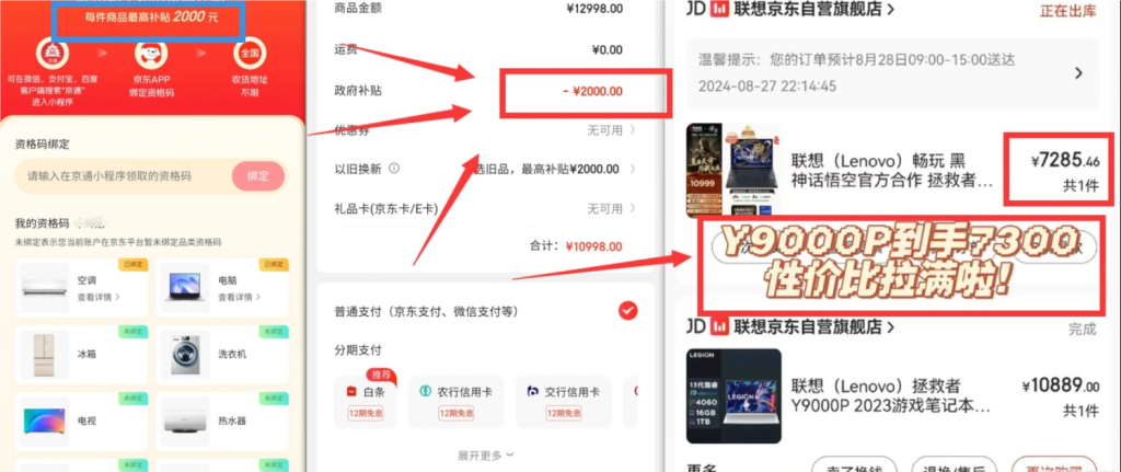 图片[2]-北京消费券活动攻略，JD购物立减2000元（24.10.19更新） - 网创园-网创园