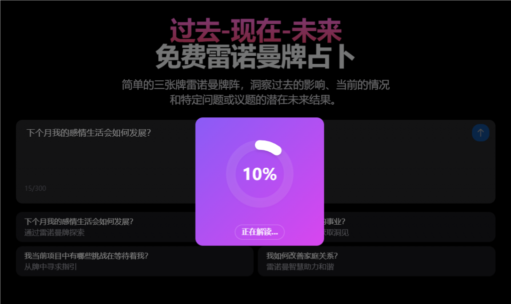 图片[1]-AI周易+AI塔罗牌_免费在线AI占卜工具合集 - 网创园-网创园