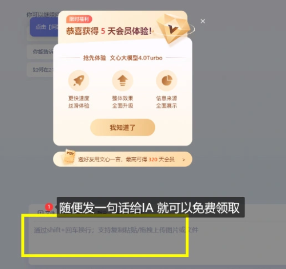 图片[1]-文心一言_35天VIP免费领取攻略（淘宝里能卖30+） - 网创园-网创园