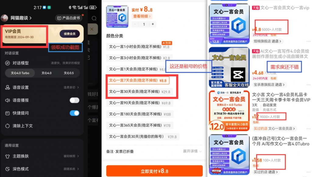 图片[3]-文心一言_35天VIP免费领取攻略（淘宝里能卖30+） - 网创园-网创园