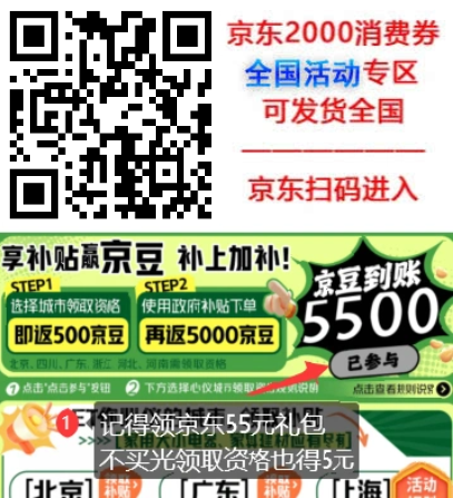 图片[1]-北京消费券活动攻略，JD购物立减2000元（24.10.19更新） - 网创园-网创园