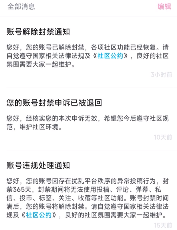 图片[1]-多平台解封申诉教程_全流程申请+话术整理 - 网创园-网创园