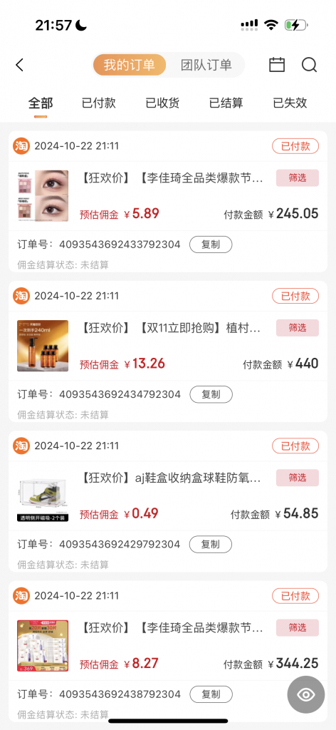 图片[4]-淘宝/抖音购物返利_分享返利点位最高的平台 - 网创园-网创园