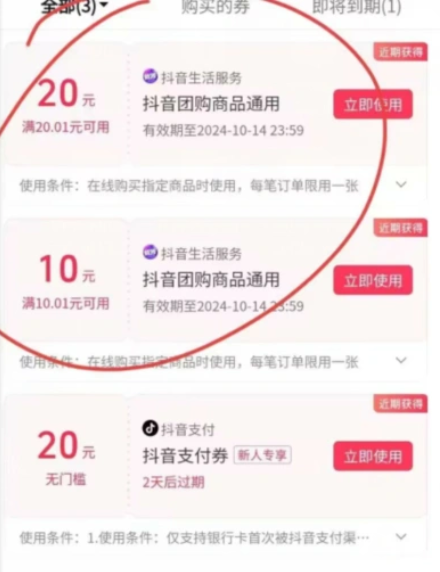 图片[5]-抖音50元无门槛券_填写评价领大额券【完整攻略】 - 网创园-网创园