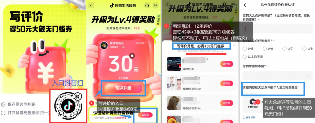 图片[2]-抖音50元无门槛券_填写评价领大额券【完整攻略】 - 网创园-网创园
