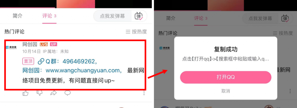 图片[1]-B站官方跳转加好友_一键跳转加好友+其他挂钩思路 - 网创园-网创园