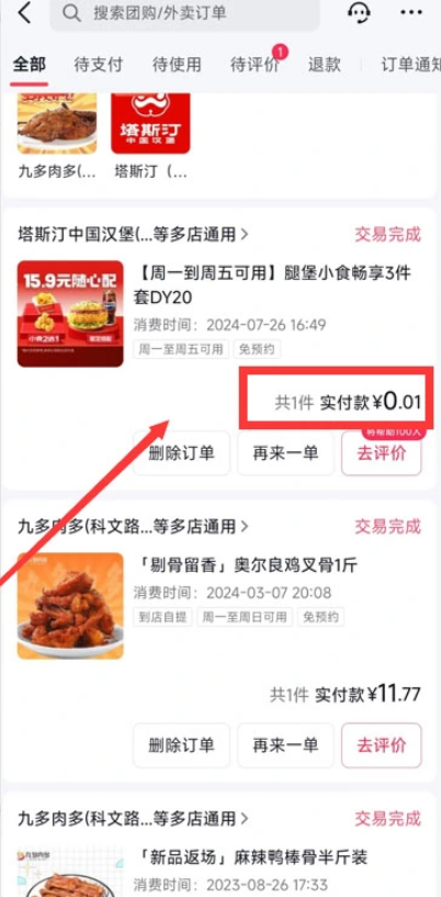 图片[3]-淘宝/抖音购物返利_分享返利点位最高的平台 - 网创园-网创园