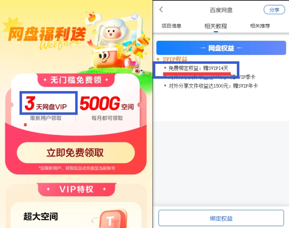 图片[1]-百度网盘14天VIP领取攻略_适用百度/夸克/讯雷/UC - 网创园-网创园