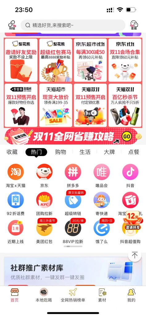图片[2]-淘宝/抖音购物返利_分享返利点位最高的平台 - 网创园-网创园