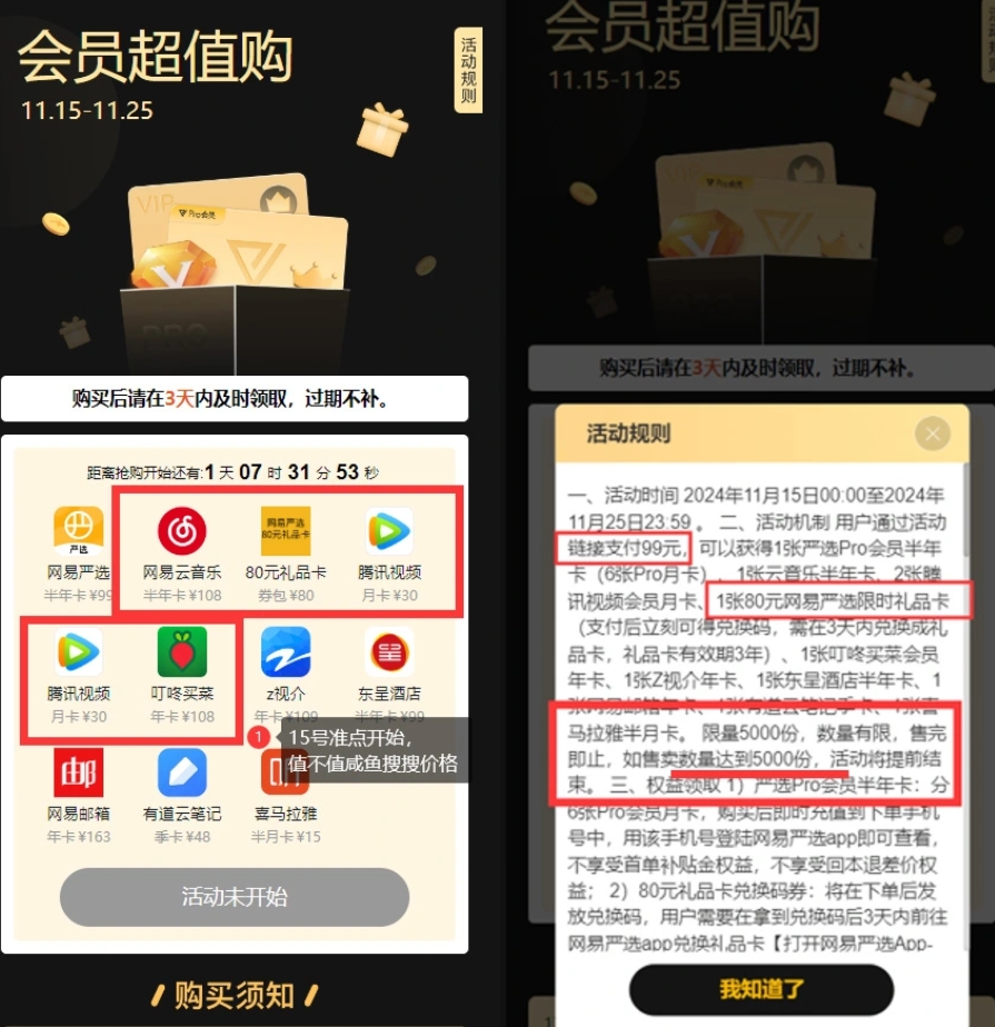 图片[1]-网易严选_99一堆年费VIP权限+80元实物（新一期活动） - 网创园-网创园