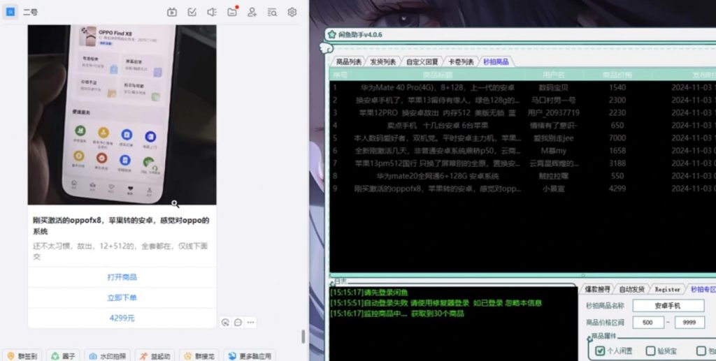 图片[1]-闲鱼秒拍助手_闲鱼监控自动下单抢货工具 - 网创园-网创园