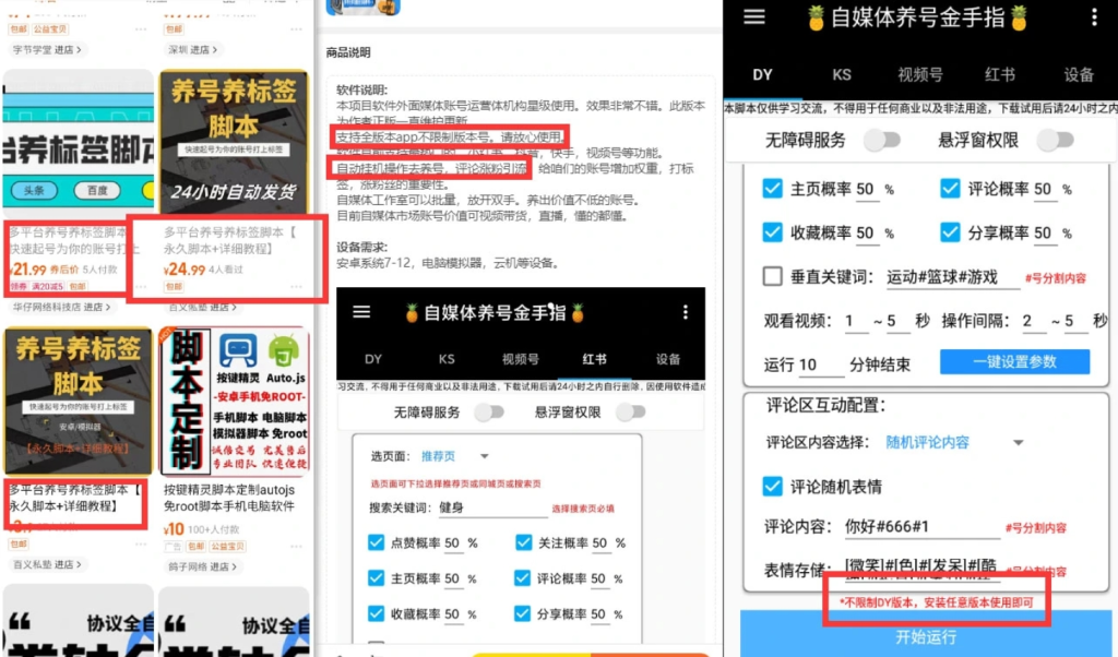 图片[1]-引流养号脚本_支持多平台全版本的养号引流利器 - 网创园-网创园