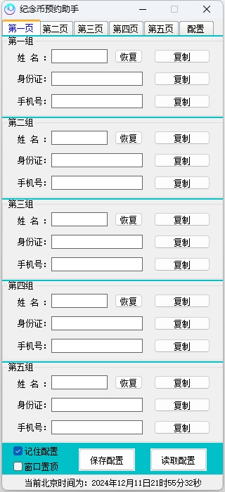 图片[1]-蛇年纪念币预约助手_支持多人预约 - 网创园-网创园