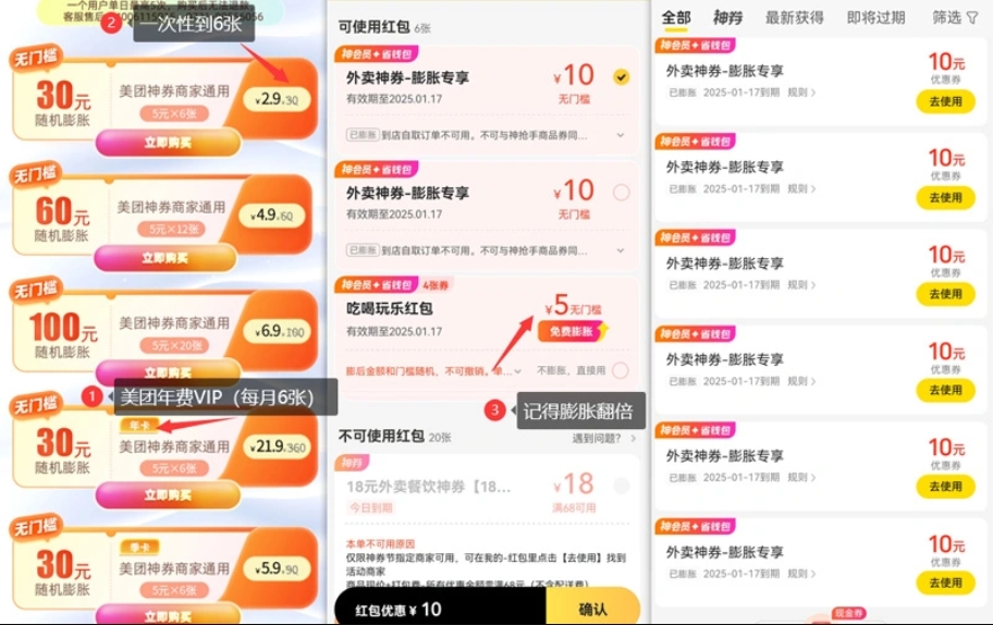 图片[2]-美团神会员_超值外卖神券入口+膨胀教程 - 网创园-网创园