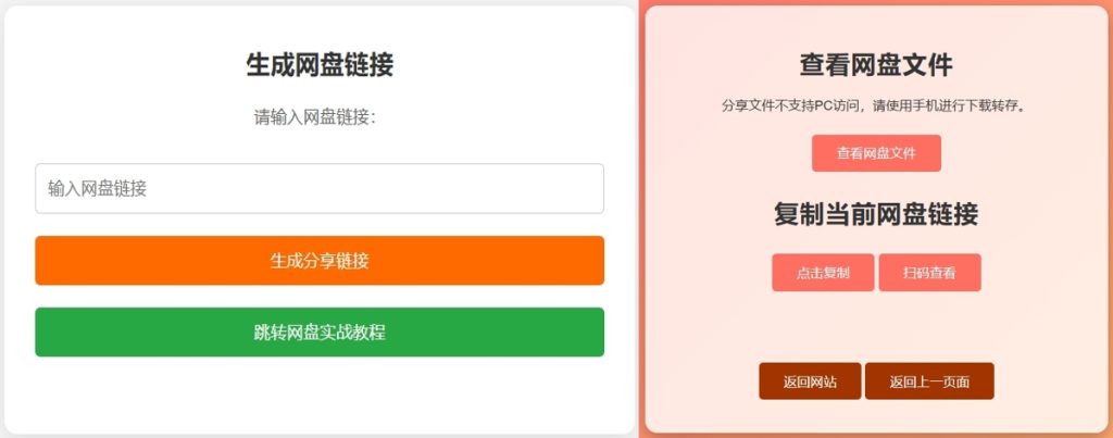 图片[1]-网盘拉新辅助源码_强制跳转移动端+源码使用搭建流程 - 网创园-网创园