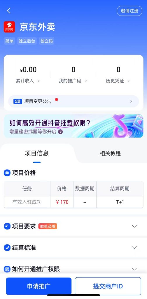 图片[2]-京东外卖推广_申请渠道整理+蓝海空白市场 - 网创园-网创园