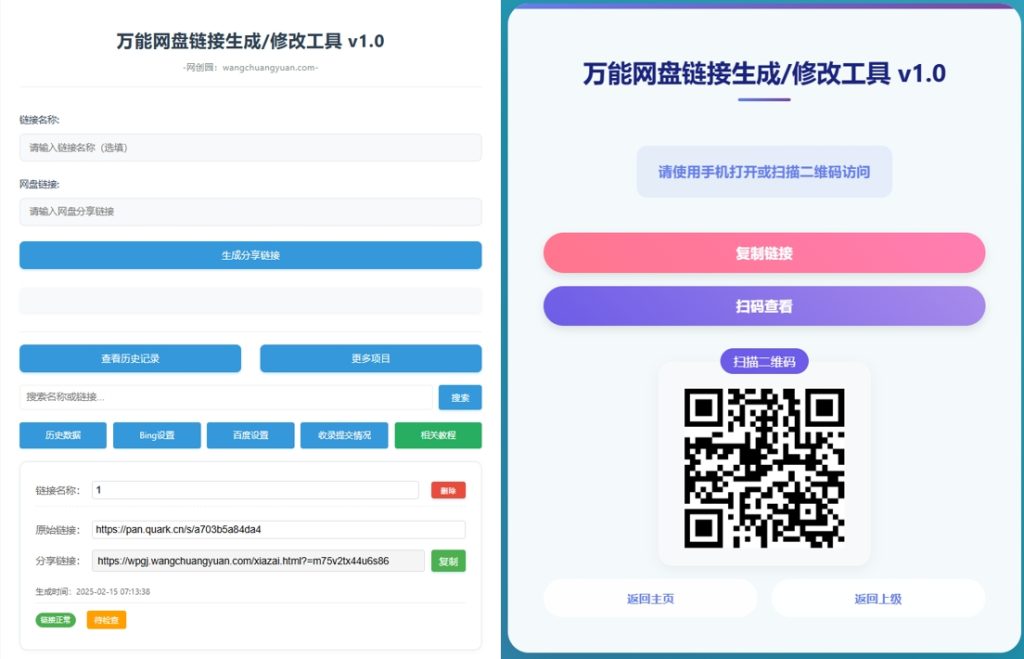图片[1]-多功能网页短链跳转源码_适配网盘拉新/活链跳转 - 网创园-网创园